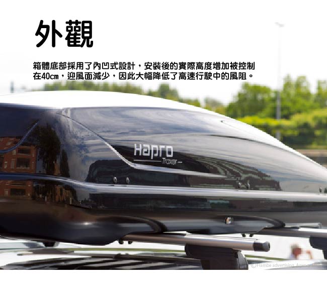 HAPRO TRAXER 8.6左右雙開車頂行李箱