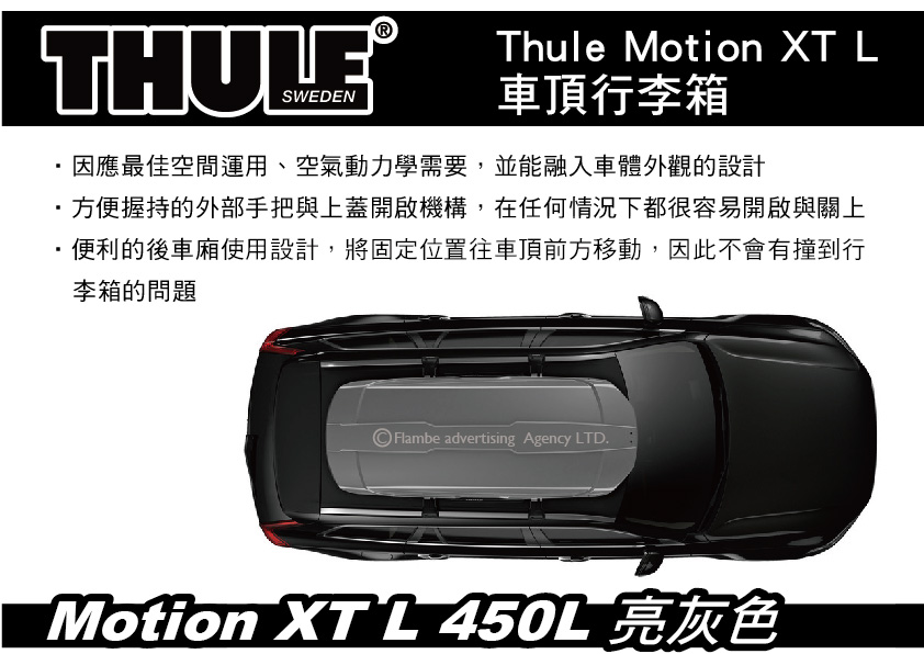 江大露營】THULE Motion XT L (450 L)｜專業車頂安裝X頂級實用美觀