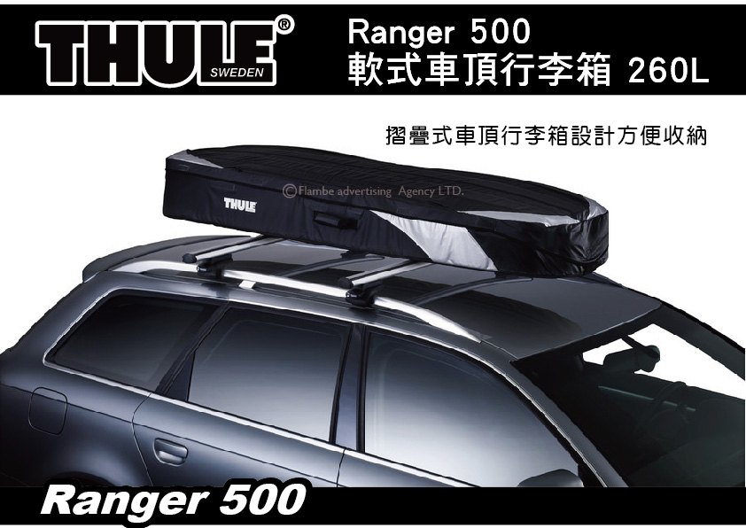 MyRack車架專家-車頂架,車頂行李架產品專區| Thule Ranger 500 軟式車