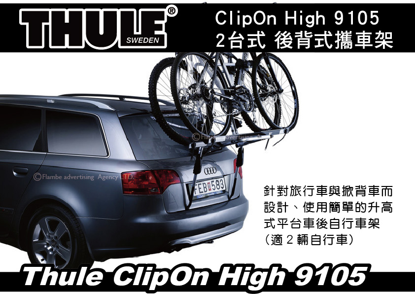 thule clipon high 2 9105