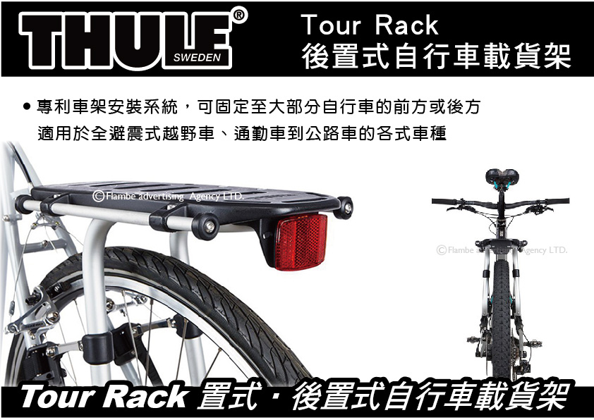 thule tour bike rack