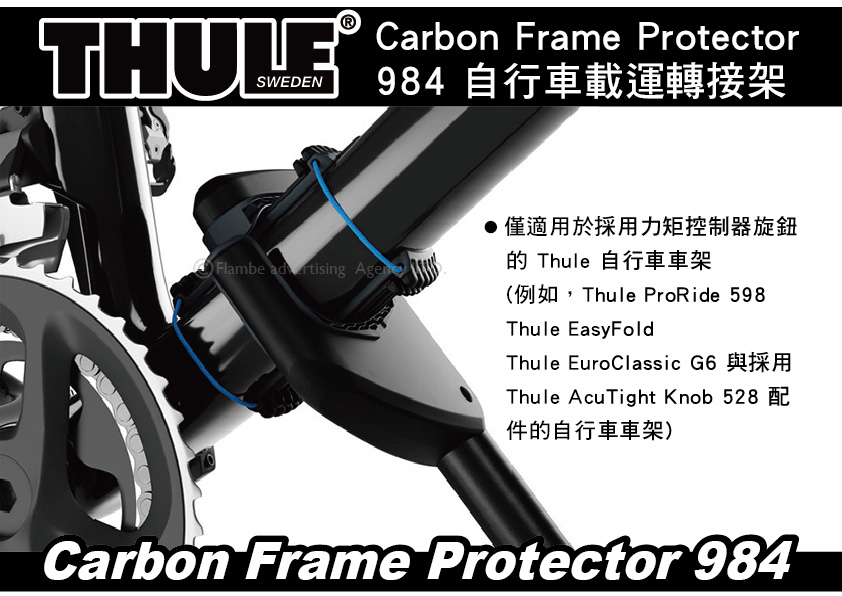 thule carbon frame protector 984