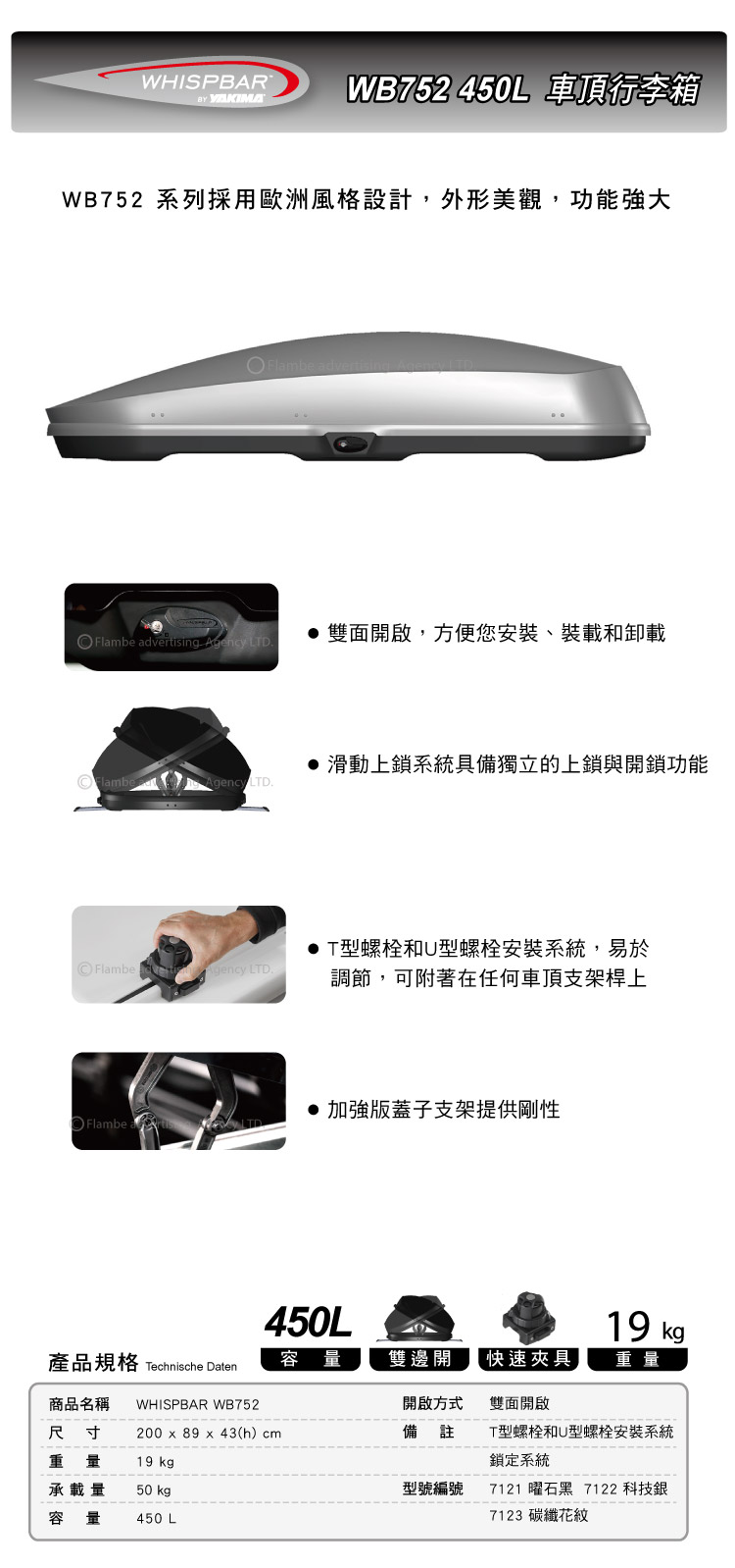 (無卡分期-12期)WHISPBAR WB752 450L 車頂行李箱 置物箱 車頂箱