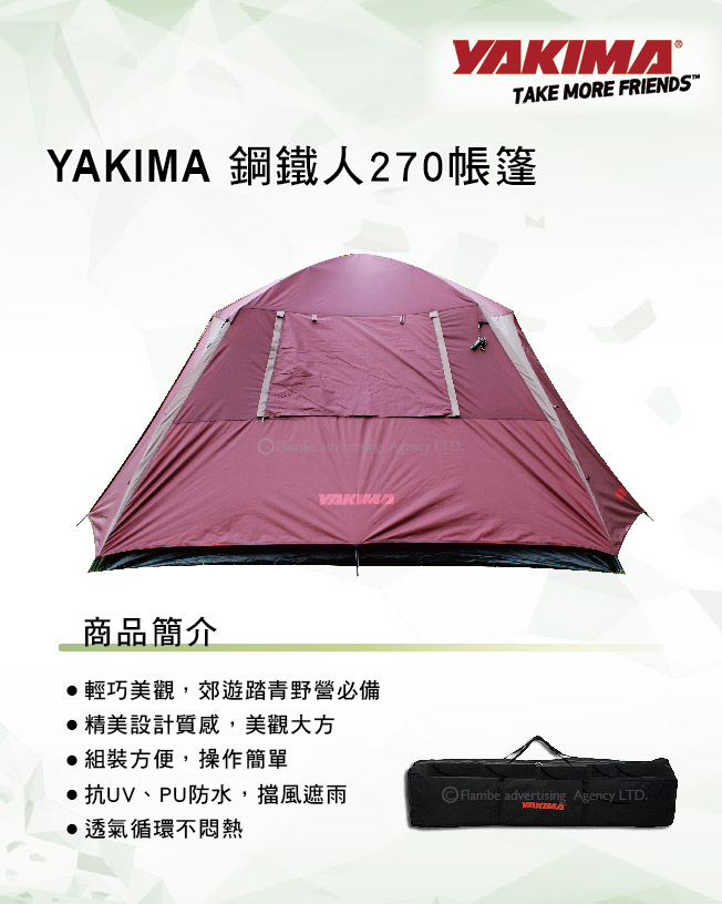 YAKIMA 鋼鐵人270露營帳篷