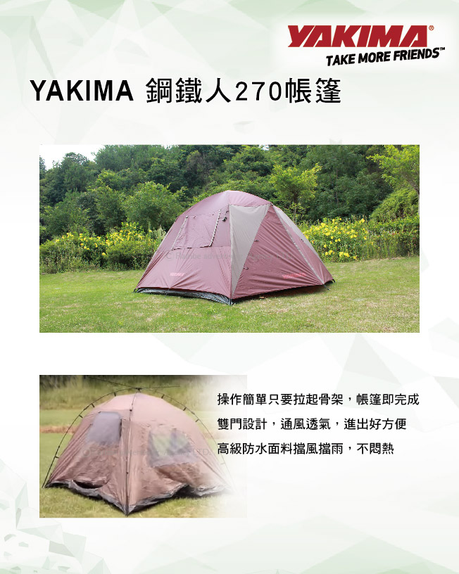 YAKIMA 鋼鐵人270露營帳篷