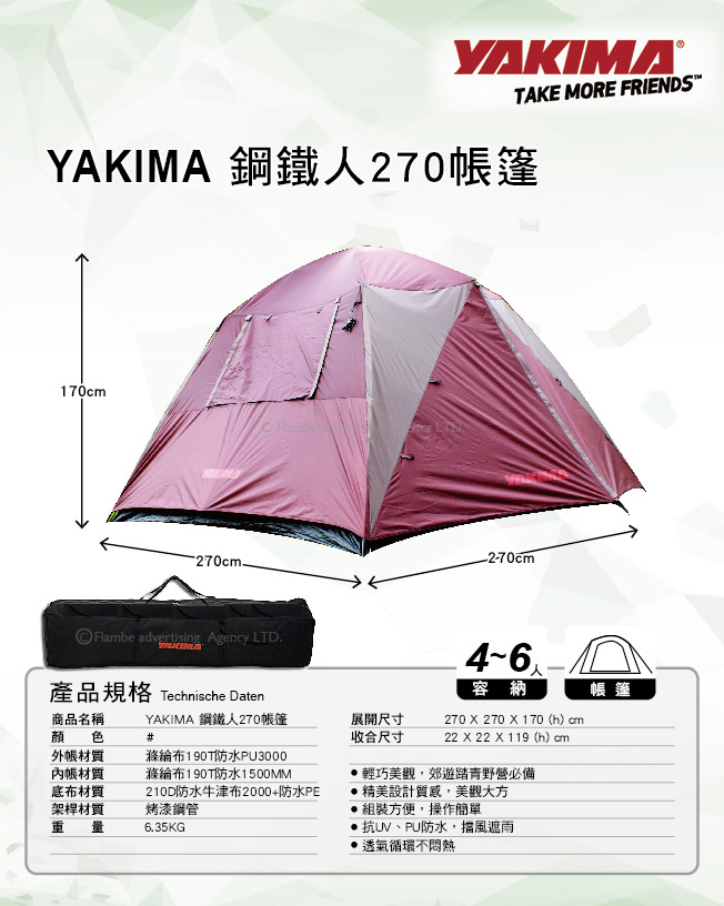 YAKIMA 鋼鐵人270露營帳篷