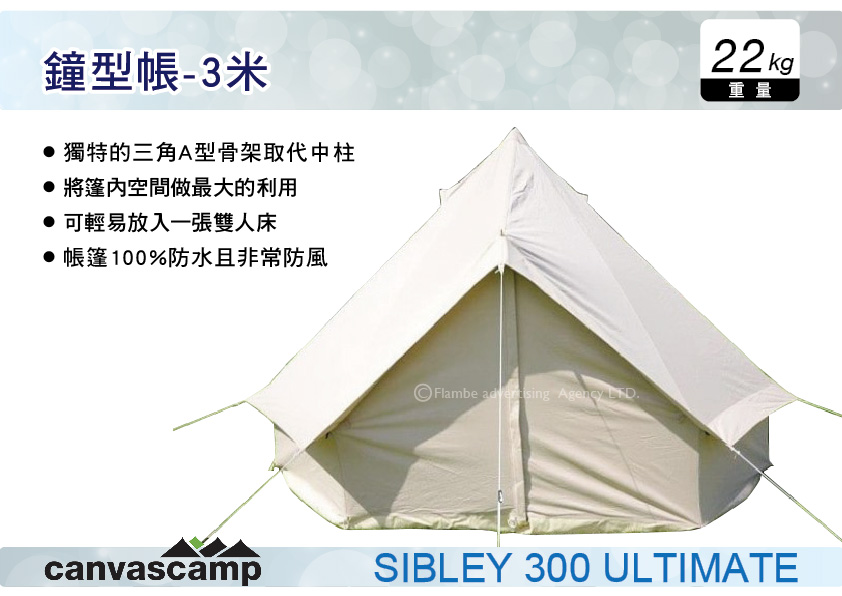 アウトドア値下げ Canvascamp Sibley 300 ultimateスポーツ・レジャー